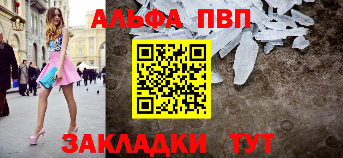 Альфа ПВП Crystall  Вход с VPN  APVP СК  Лесозаводск 