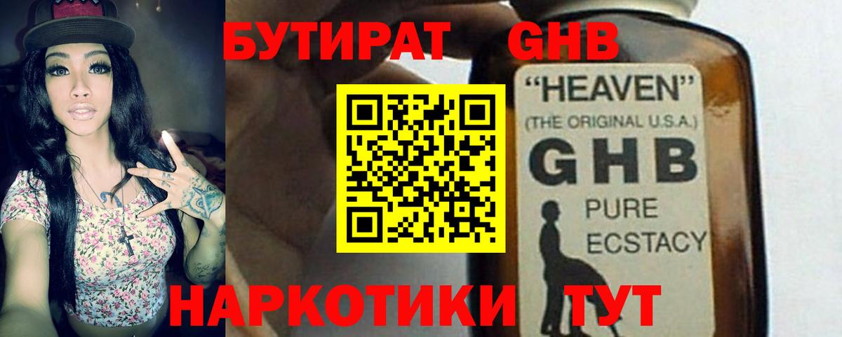 Бутират оксибутират Лесозаводск