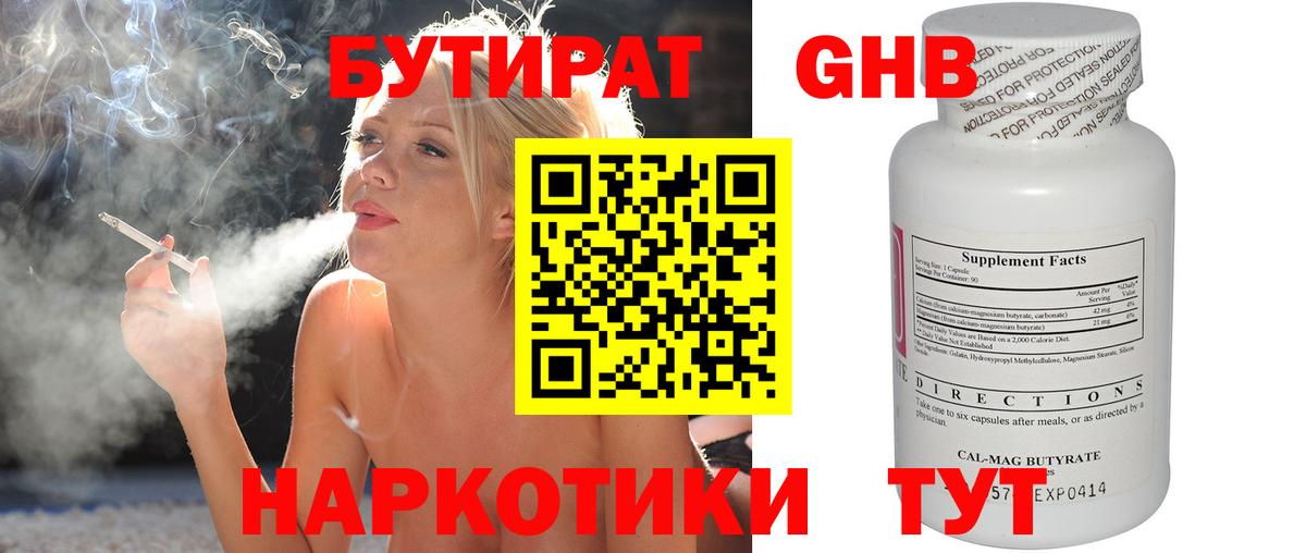 БУТИРАТ  БУТИРАТ буратино  Вход с VPN  Лесозаводск 