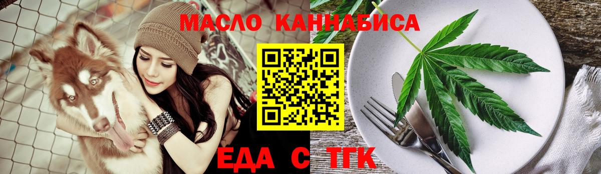 Еда ТГК марихуана  Вход с VPN  Лесозаводск 