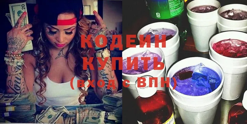 Кодеиновый сироп Lean Purple Drank  Лесозаводск 