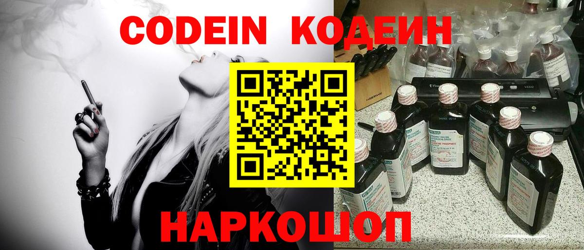 Кодеиновый сироп Lean Purple Drank  Кодеин Purple Drank  Вход с VPN  Лесозаводск 