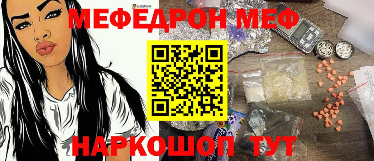 Мефедрон кристаллы  Вход с VPN  МЕФ  МЕФ  Лесозаводск 