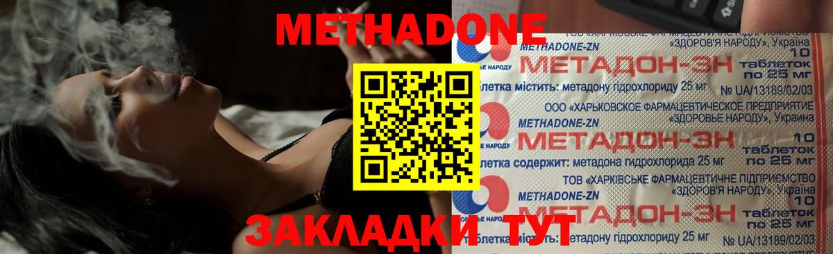 Лесозаводск  Метадон мёд  МЕТАДОН кристалл  Вход с VPN 
