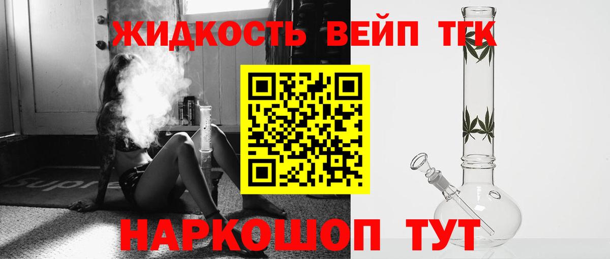 Дистиллят ТГК вейп Лесозаводск